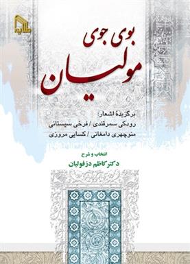 کتاب بوی جوی مولیان