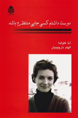 کتاب دوست داشتم کسی جایی منتظرم باشد;