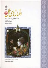 کتاب افسانه های ملل 3