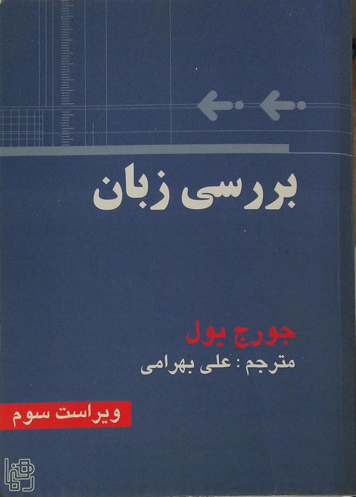 کتاب بررسی زبان