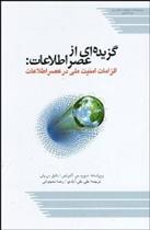 کتاب گزیده ای از عصر اطلاعات