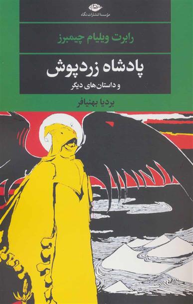 کتاب پادشاه زردپوش