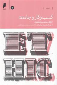 کتاب کسب و کار و جامعه