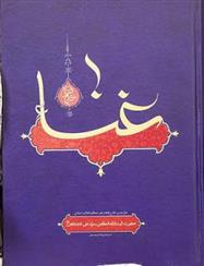 کتاب غنا و موسیقی;