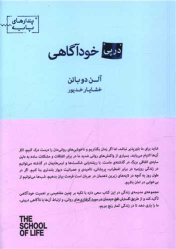 کتاب در پی خودآگاهی
