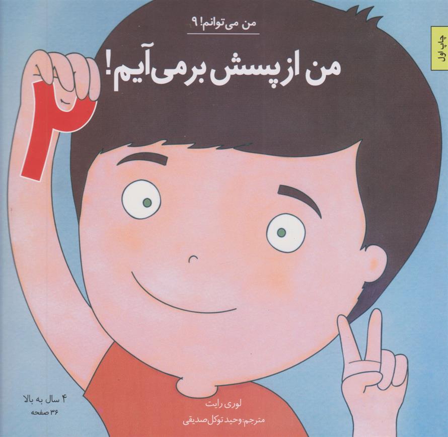 کتاب من از پسش برمی آیم! ۲