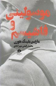 کتاب موسولینی و فاشیسم