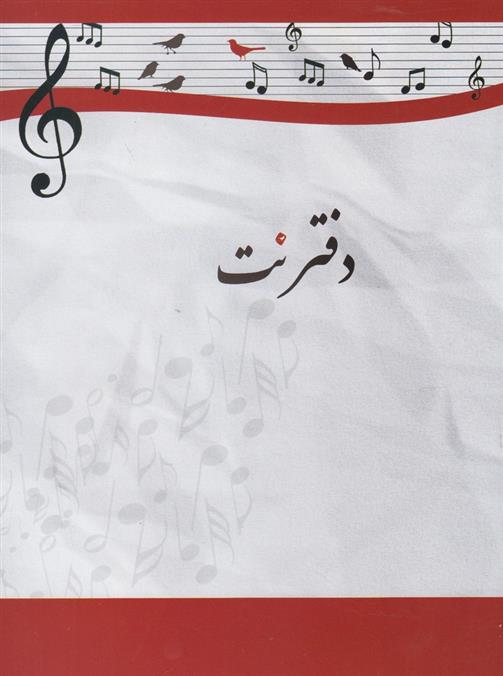 کتاب دفتر نت