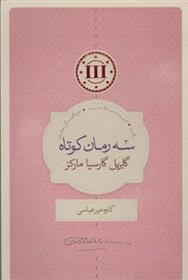 کتاب سه رمان کوتاه;