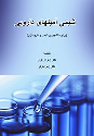کتاب شیمی آمینهای دارویی
