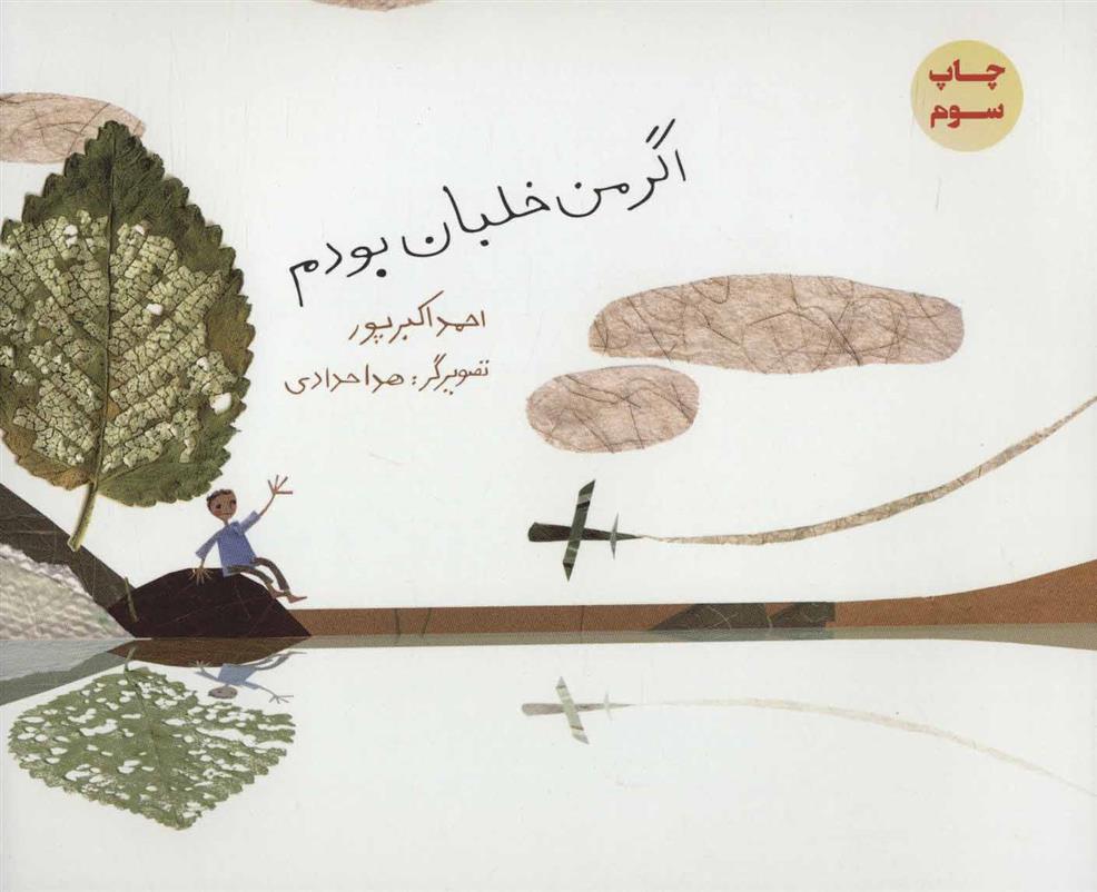 کتاب اگر من خلبان بودم