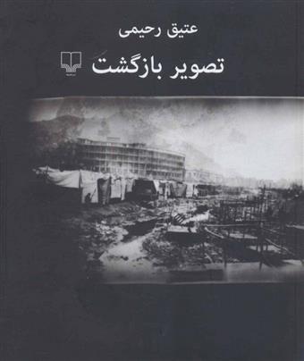 کتاب تصویر بازگشت