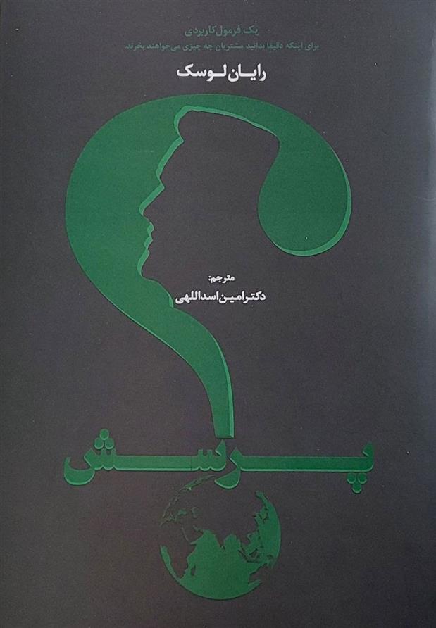 کتاب پرسش