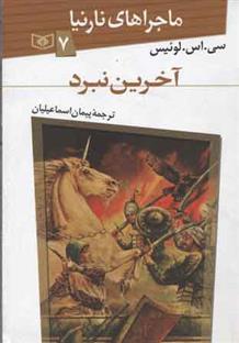 کتاب آخرین نبرد