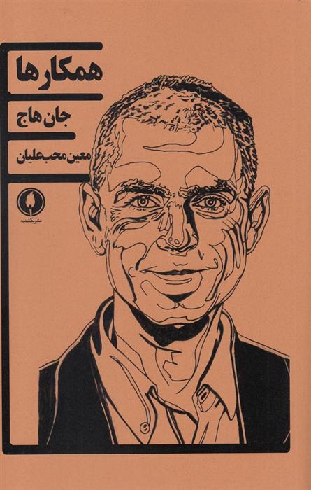 کتاب همکارها