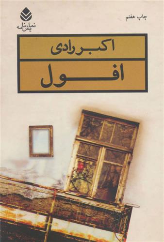 کتاب افول;