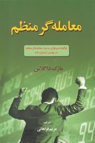 کتاب معامله گر منظم;