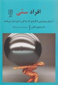 کتاب افراد سمی