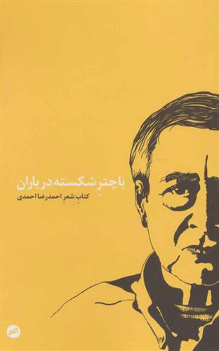 کتاب با چتر شکسته در باران