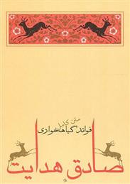 کتاب فوائد گیاهخواری;