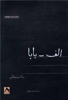 کتاب الف _ بابا