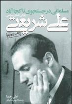 کتاب مسلمانی در جستجوی ناکجاآباد