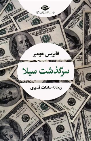کتاب سرگذشت سیلا