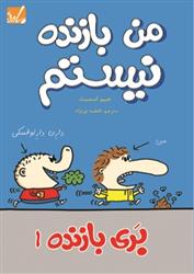 کتاب بری بازنده 1