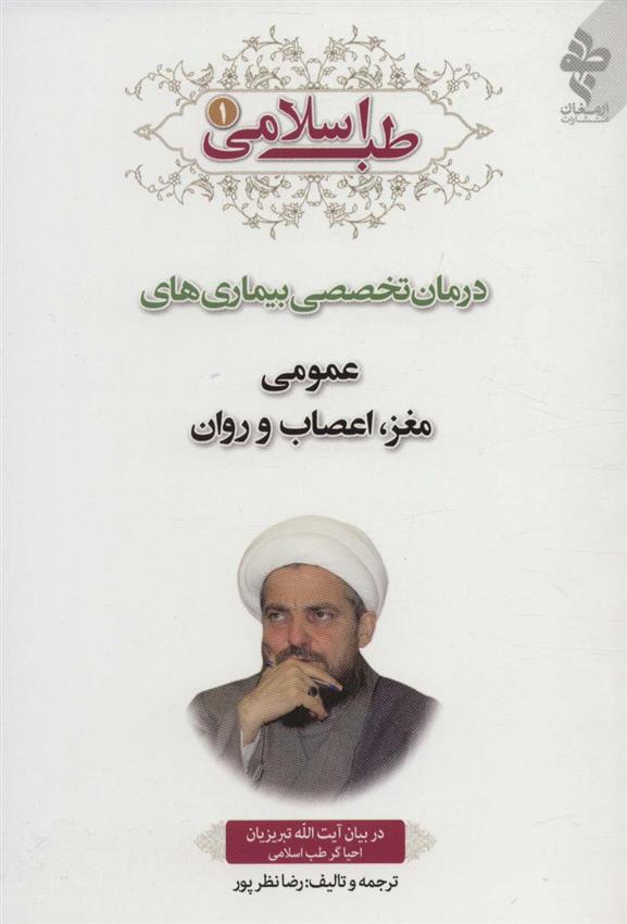 کتاب طب اسلامی 1