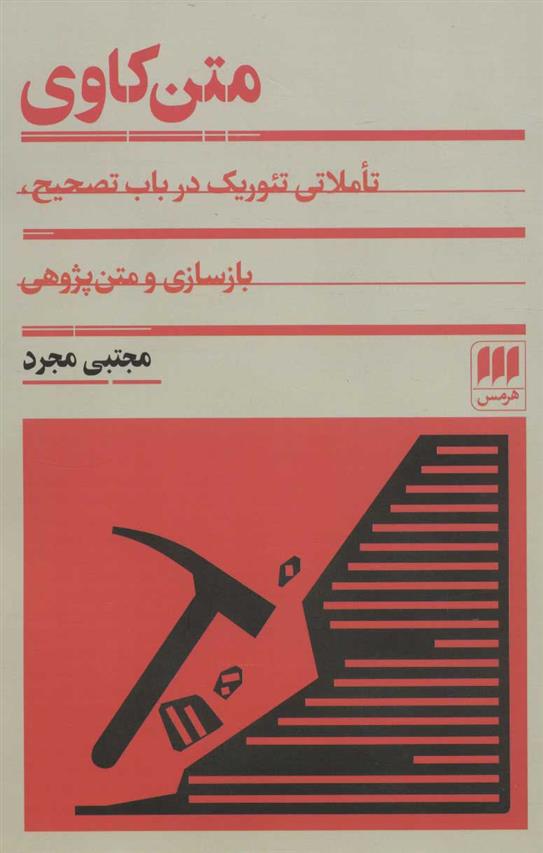 کتاب متن کاوی