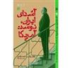 کتاب آشنای ایران دوست آمریکا