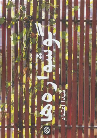 کتاب گوشواره ها