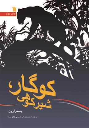 کتاب کوگار