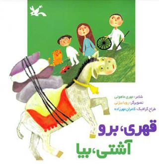 کتاب قهری، برو آشتی، بیا