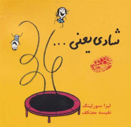 کتاب شادی یعنی…