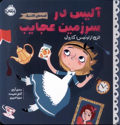 کتاب آلیس در سرزمین عجایب