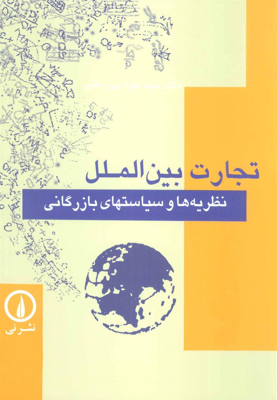 کتاب تجارت بین الملل