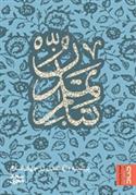 کتاب تبار تمدن