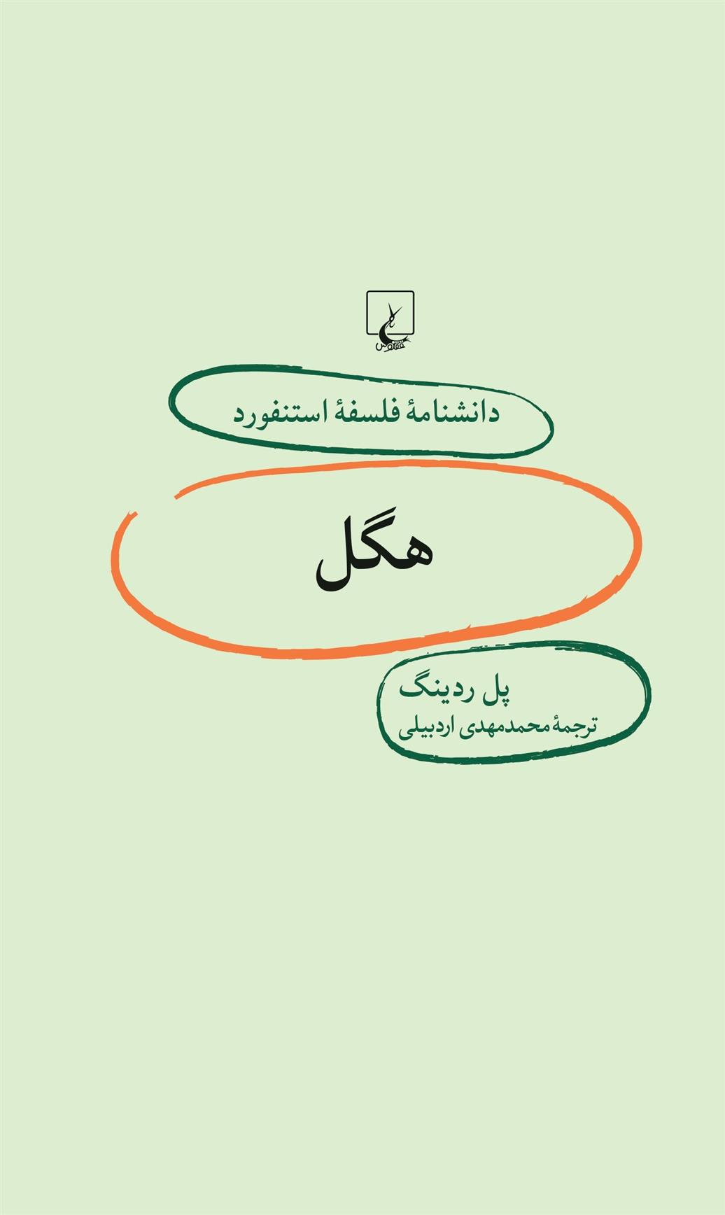 کتاب هگل