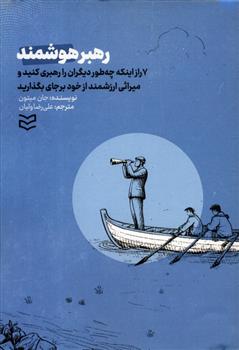 کتاب رهبر هوشمند