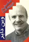 کتاب همه هستی در درون شماست