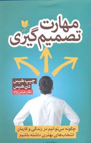 کتاب مهارت تصمیم گیری;