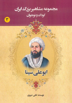کتاب ابوعلی سینا