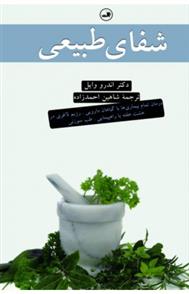 کتاب شفای طبیعی