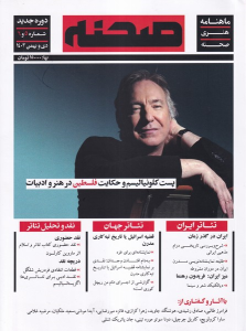 کتاب مجله صحنه (شماره 5 و 6)