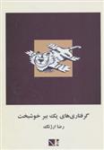 کتاب گرفتاری های یک ببر خوشبخت