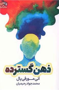کتاب ذهن گسترده