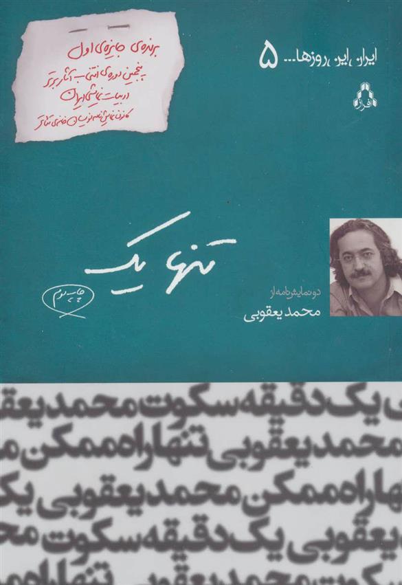کتاب تنها یک