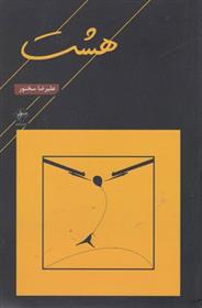 کتاب هشت