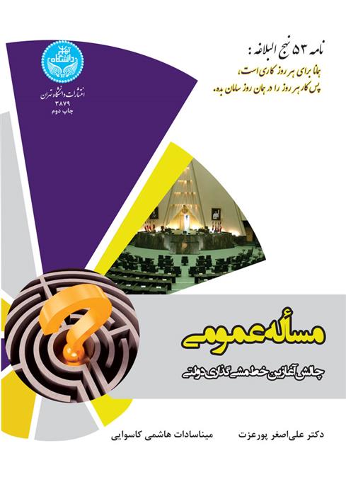 کتاب مساله عمومی